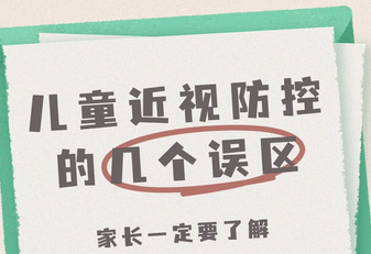 视力防控的重要性