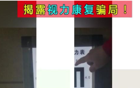 青少年视力养护 按摩骗局
