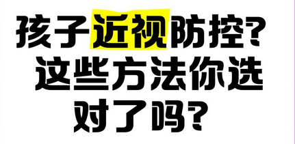 青少年视力养护模式有哪些