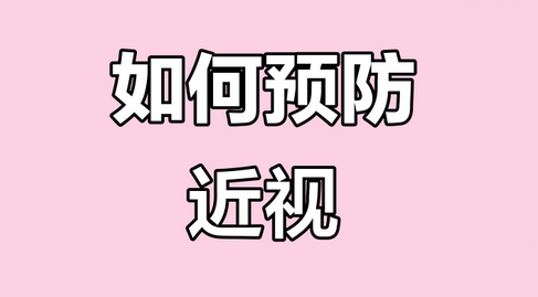 医院视力训练有用吗？