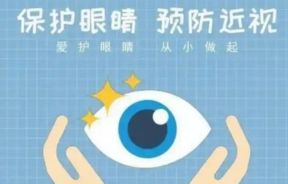青少年视力防控【家长必知的五个科学关键步骤】