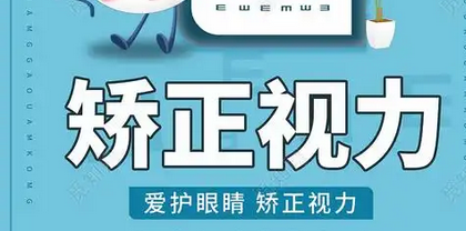 视力矫正需要注意哪些问题？